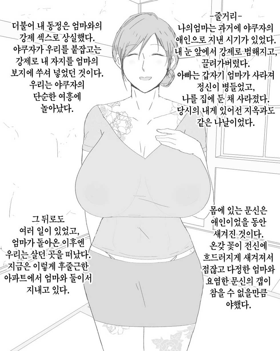 [Nureshidare] Boshi Dain Nichijou ~Boku no Onna ni Natta Haha~ | 모자타음일상 ~내 여자가 된 엄마~ [Korean] - Page 2