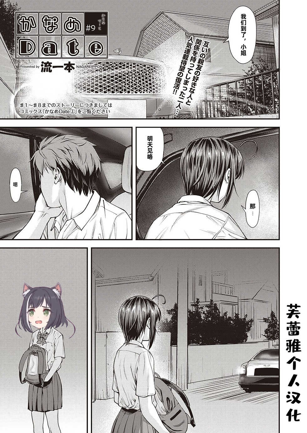 [Nagare Ippon] Kaname Date #9 (COMIC AUN 2019-12) [Chinese] [芙蕾雅个人汉化] [Digital] - Page 1