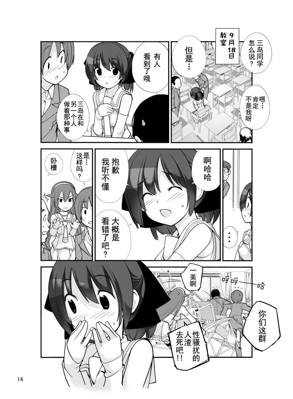 [Rokumonsen (Tamahagane)] Roshutsu Shoujo Itan Juuni Hen [Chinese] [不可视汉化] [Digital] - Page 9