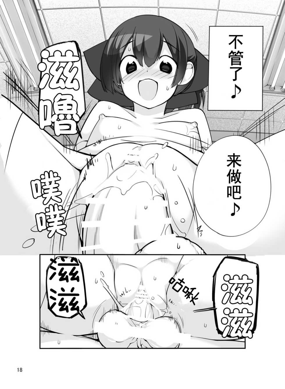 [Rokumonsen (Tamahagane)] Roshutsu Shoujo Itan Juuni Hen [Chinese] [不可视汉化] [Digital] - Page 13