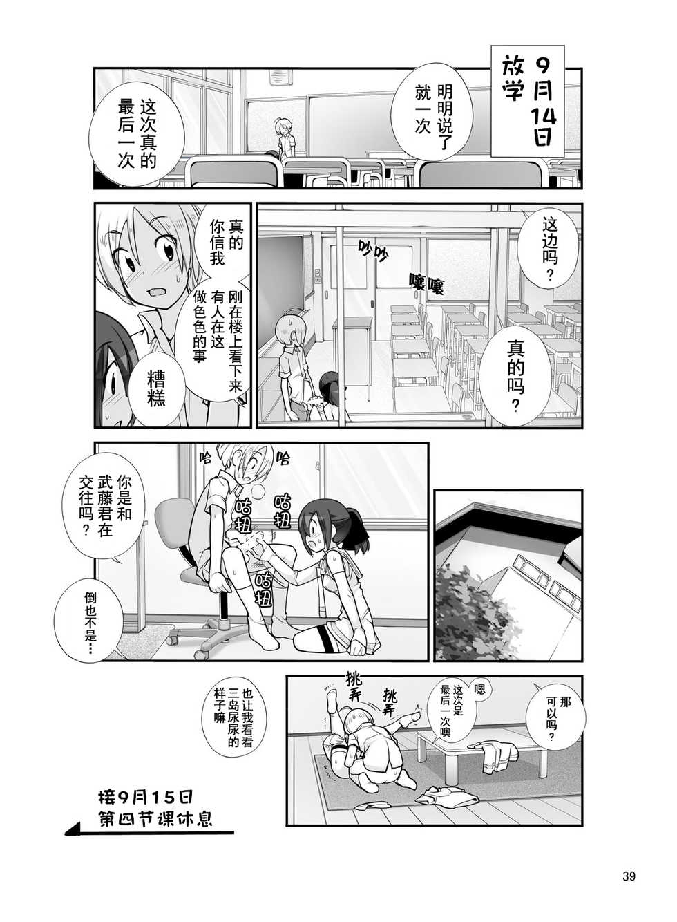 [Rokumonsen (Tamahagane)] Roshutsu Shoujo Itan Juuni Hen [Chinese] [不可视汉化] [Digital] - Page 32