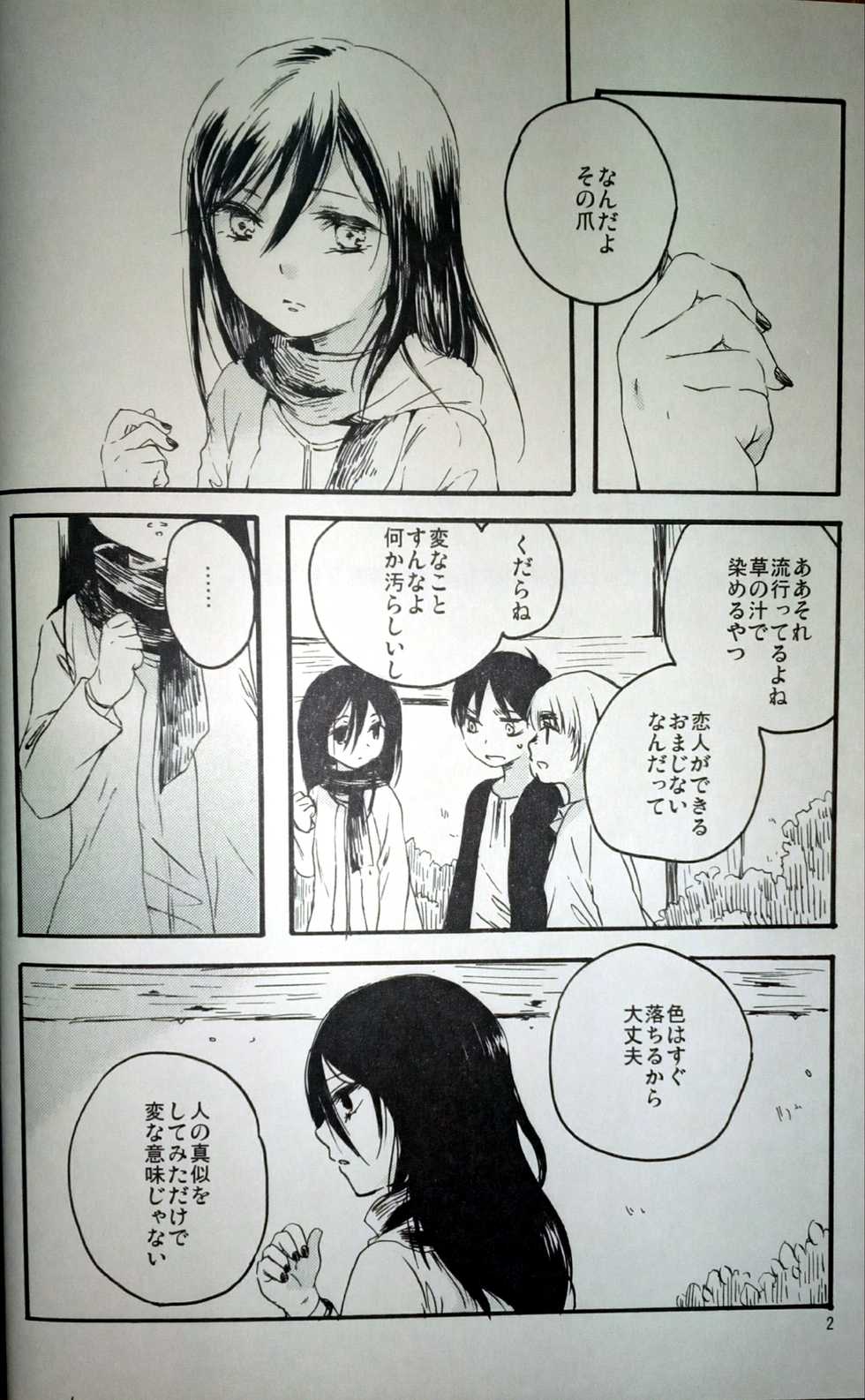 (C86) [iron (Kanae)] 21-sai to 9-sai no Mikasa ni Aisarete Yoru mo Nemurenai Eren no Hanashi (Shingeki no Kyojin) - Page 3