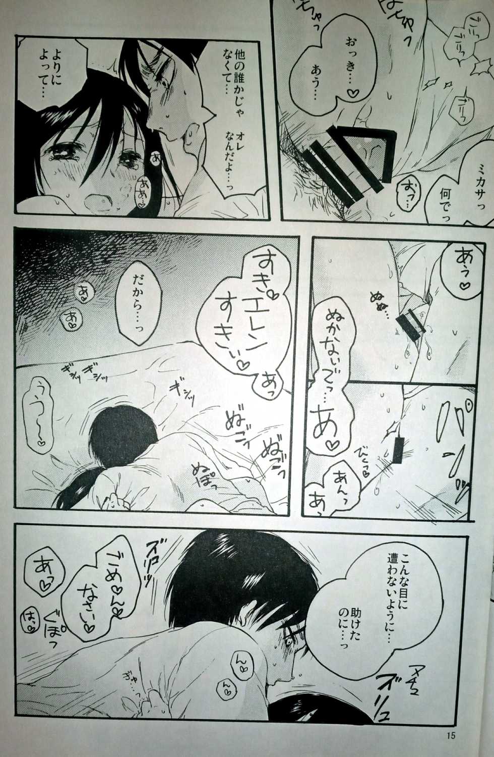 (C86) [iron (Kanae)] 21-sai to 9-sai no Mikasa ni Aisarete Yoru mo Nemurenai Eren no Hanashi (Shingeki no Kyojin) - Page 16