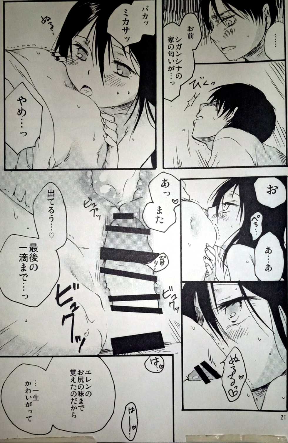(C86) [iron (Kanae)] 21-sai to 9-sai no Mikasa ni Aisarete Yoru mo Nemurenai Eren no Hanashi (Shingeki no Kyojin) - Page 22