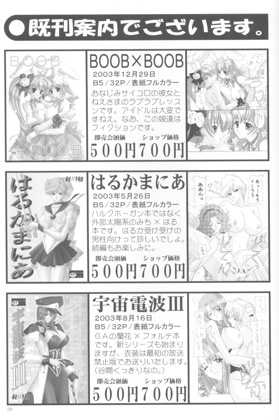 [Bousou!! Fuhatsu-dan (Takai Biki)] Forever Ecstacy (Read Or Die) - Page 31