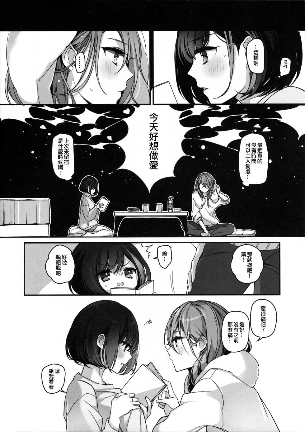 (C97) [Spangle Opera (mamaloni)] Okusuri Nureta ne | 塗了藥呢 (BanG Dream!) [Chinese] [EZR個人漢化] - Page 12