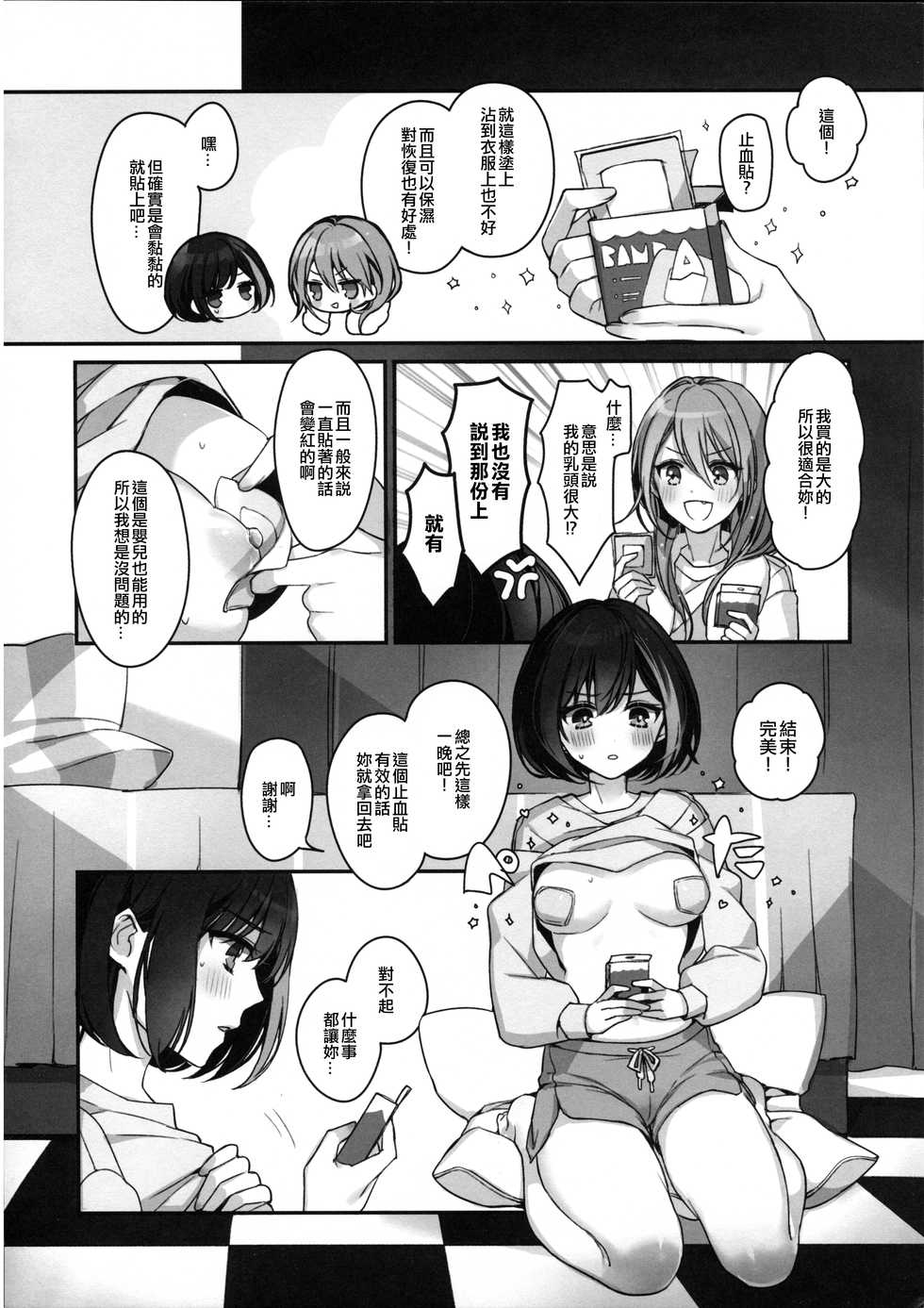 (C97) [Spangle Opera (mamaloni)] Okusuri Nureta ne | 塗了藥呢 (BanG Dream!) [Chinese] [EZR個人漢化] - Page 16