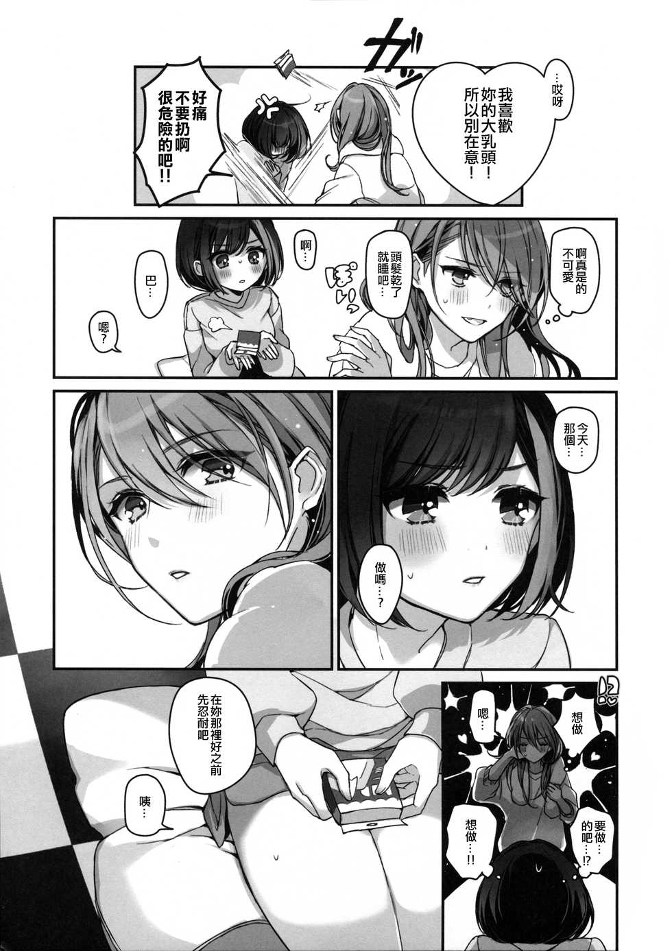 (C97) [Spangle Opera (mamaloni)] Okusuri Nureta ne | 塗了藥呢 (BanG Dream!) [Chinese] [EZR個人漢化] - Page 17