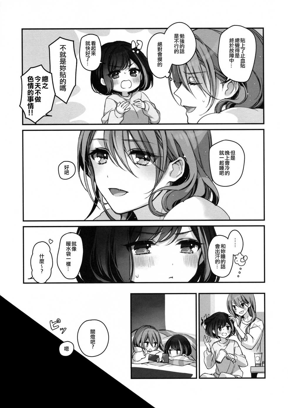 (C97) [Spangle Opera (mamaloni)] Okusuri Nureta ne | 塗了藥呢 (BanG Dream!) [Chinese] [EZR個人漢化] - Page 18