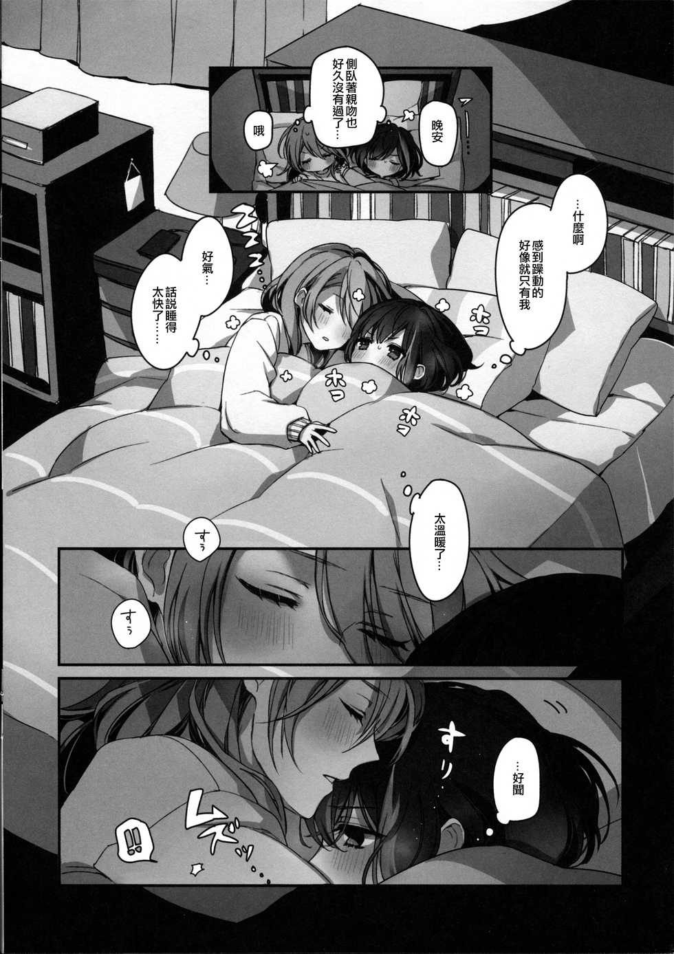 (C97) [Spangle Opera (mamaloni)] Okusuri Nureta ne | 塗了藥呢 (BanG Dream!) [Chinese] [EZR個人漢化] - Page 20