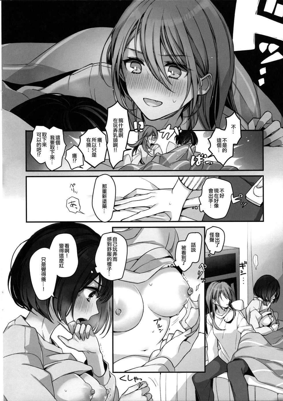 (C97) [Spangle Opera (mamaloni)] Okusuri Nureta ne | 塗了藥呢 (BanG Dream!) [Chinese] [EZR個人漢化] - Page 24