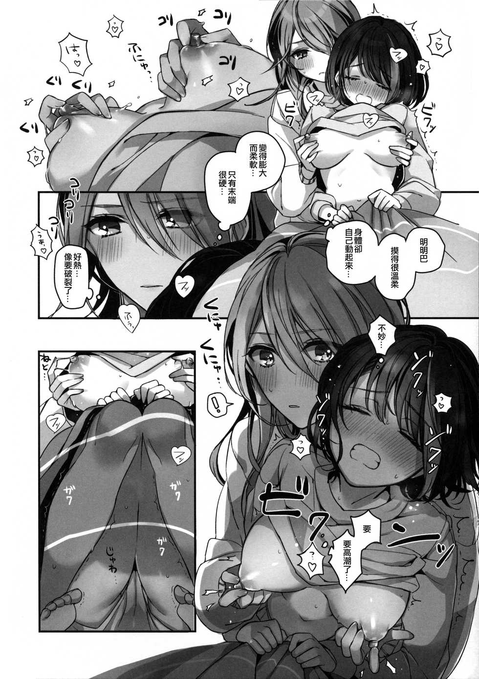 (C97) [Spangle Opera (mamaloni)] Okusuri Nureta ne | 塗了藥呢 (BanG Dream!) [Chinese] [EZR個人漢化] - Page 27