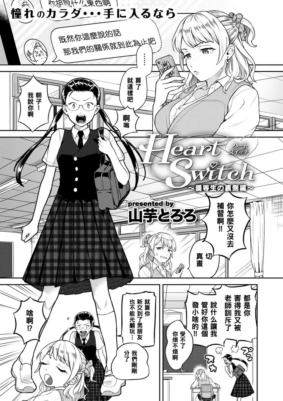 [Yamaimo Tororo] Heart Switch ~Yuutousei no Uragawa Hen~ (COMIC Kairakuten BEAST 2019-09) [Chinese] [黑条汉化] [Digital] - Page 1