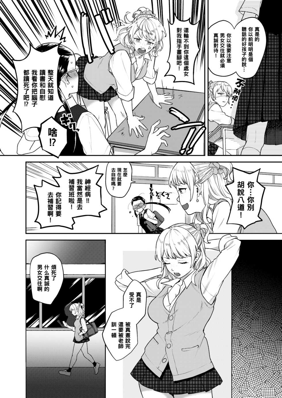 [Yamaimo Tororo] Heart Switch ~Yuutousei no Uragawa Hen~ (COMIC Kairakuten BEAST 2019-09) [Chinese] [黑条汉化] [Digital] - Page 2