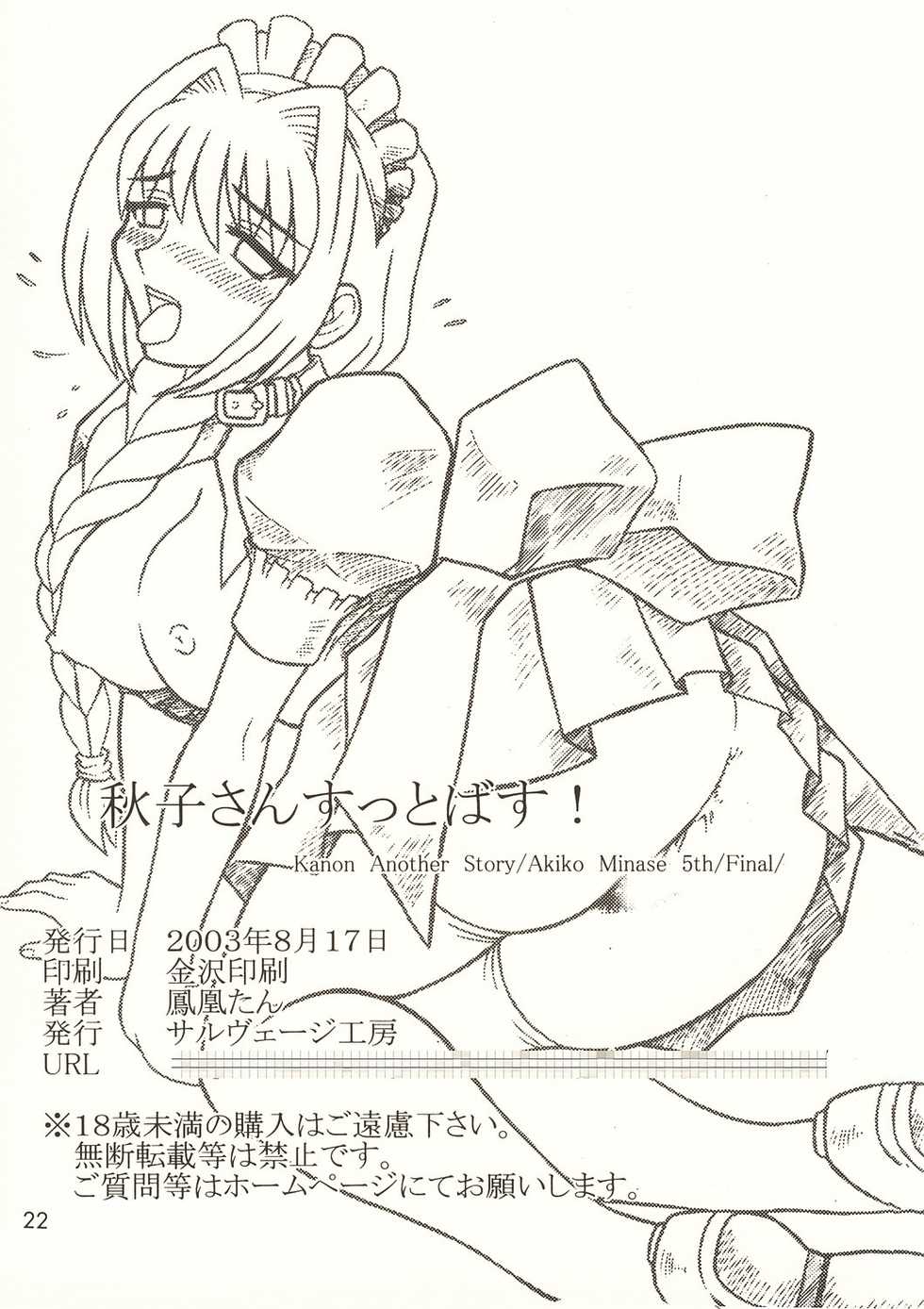 (C64) [Salvage Kouboh (Houou-tan)] Akiko-san Suttobasu! (Kanon) - Page 24