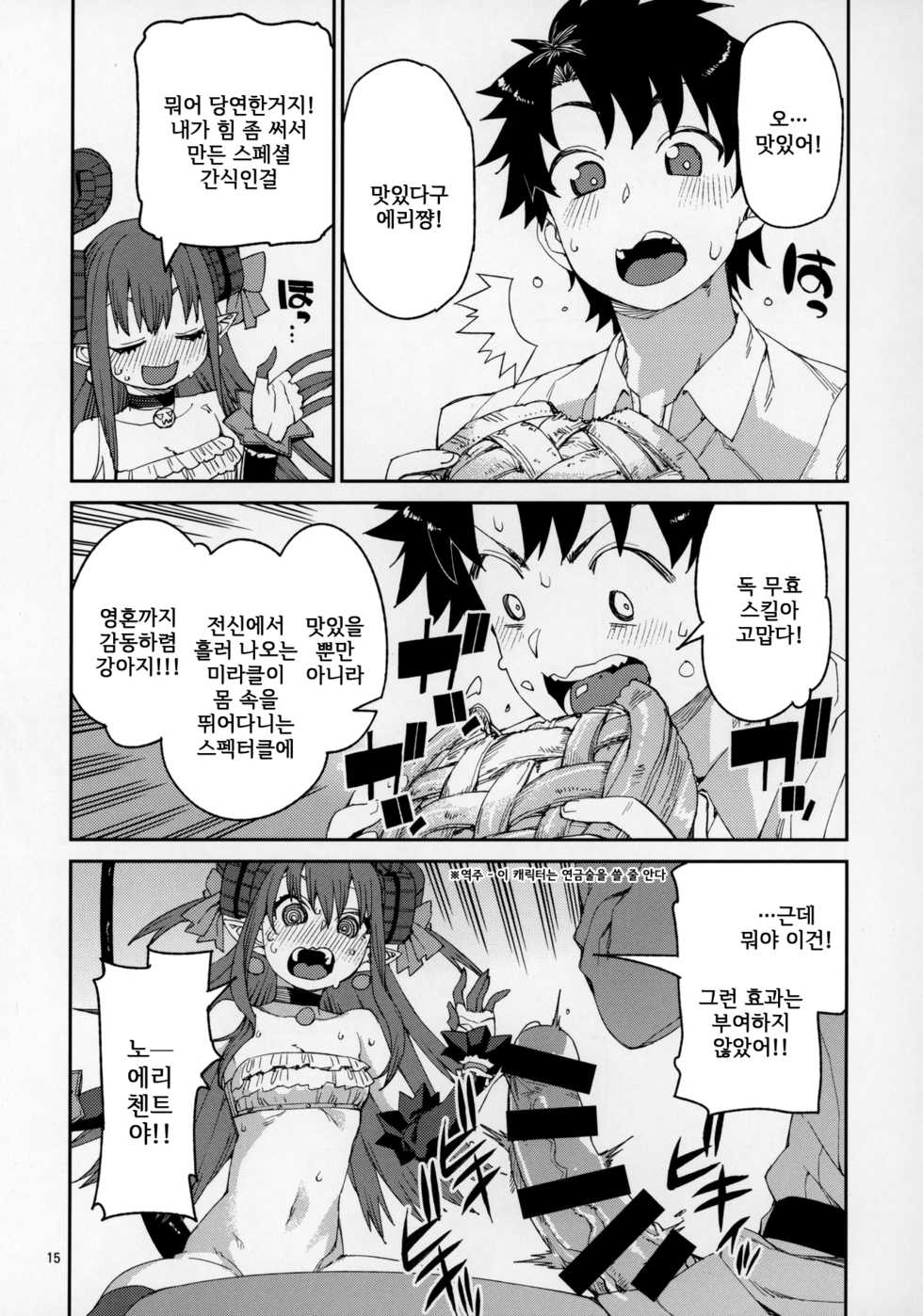 (C97) [Jikomanzoku (Akitsuki Itsuki)] Halloween no Yoru wa Tokubetsu na... | 할로윈의 밤은 특별한... (Fate/Grand Order) [Korean] [몸] - Page 17