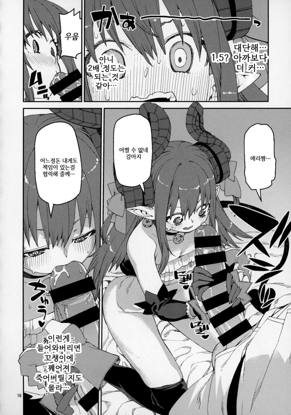 (C97) [Jikomanzoku (Akitsuki Itsuki)] Halloween no Yoru wa Tokubetsu na... | 할로윈의 밤은 특별한... (Fate/Grand Order) [Korean] [몸] - Page 18
