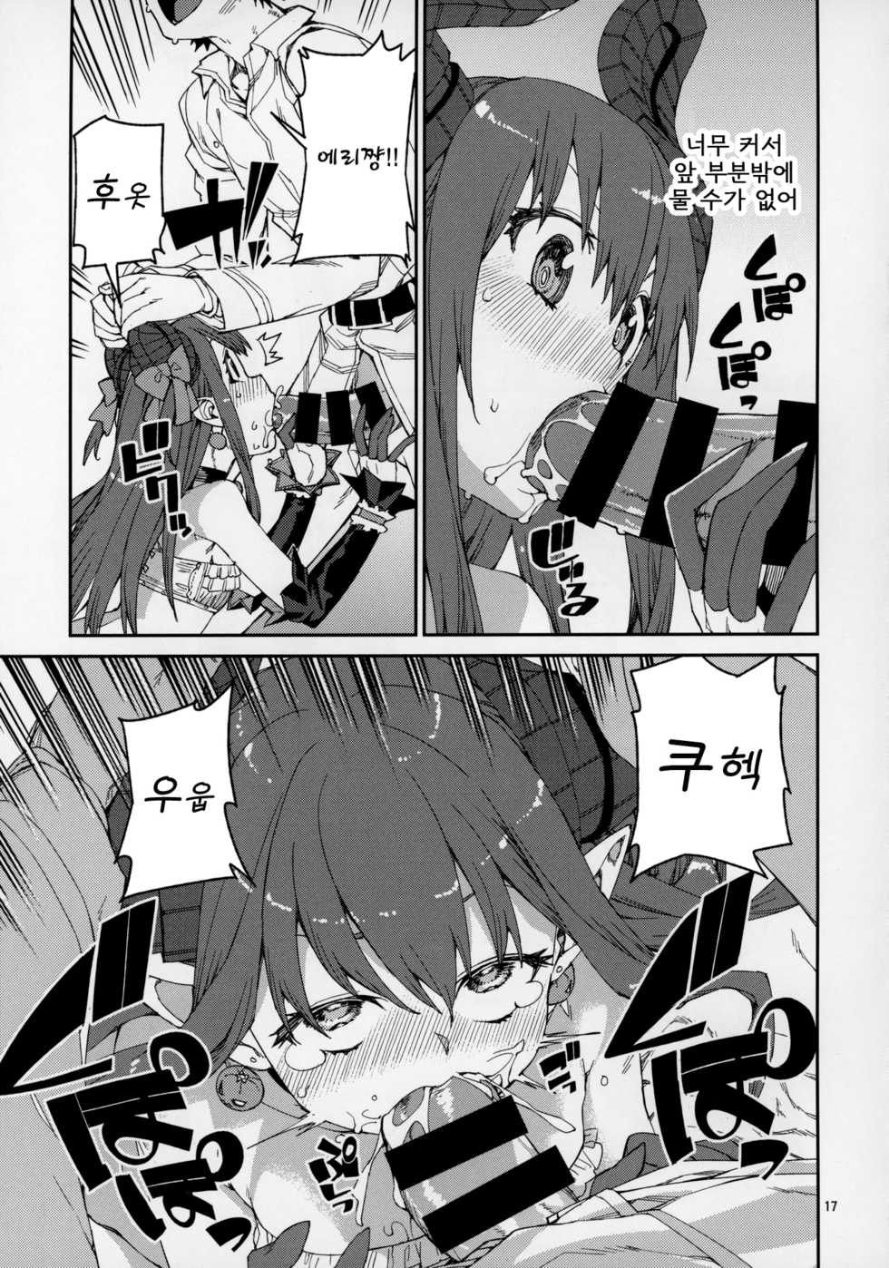 (C97) [Jikomanzoku (Akitsuki Itsuki)] Halloween no Yoru wa Tokubetsu na... | 할로윈의 밤은 특별한... (Fate/Grand Order) [Korean] [몸] - Page 19