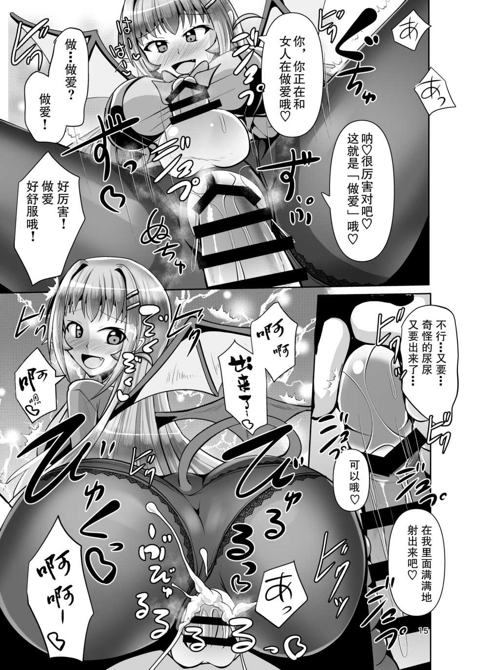 [Mebius no Wa (Nyx)] Futanari Kuro Tights no Succubus JK ni Oshiri Horaretai vol.2 [Chinese] [靴下汉化组] [Digital] - Page 15