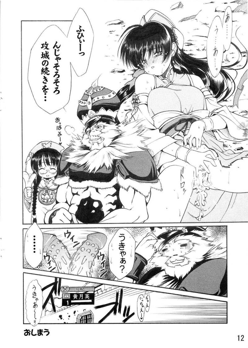 [Sabaneko] Midori No Kougou (Sangoku) - Page 12