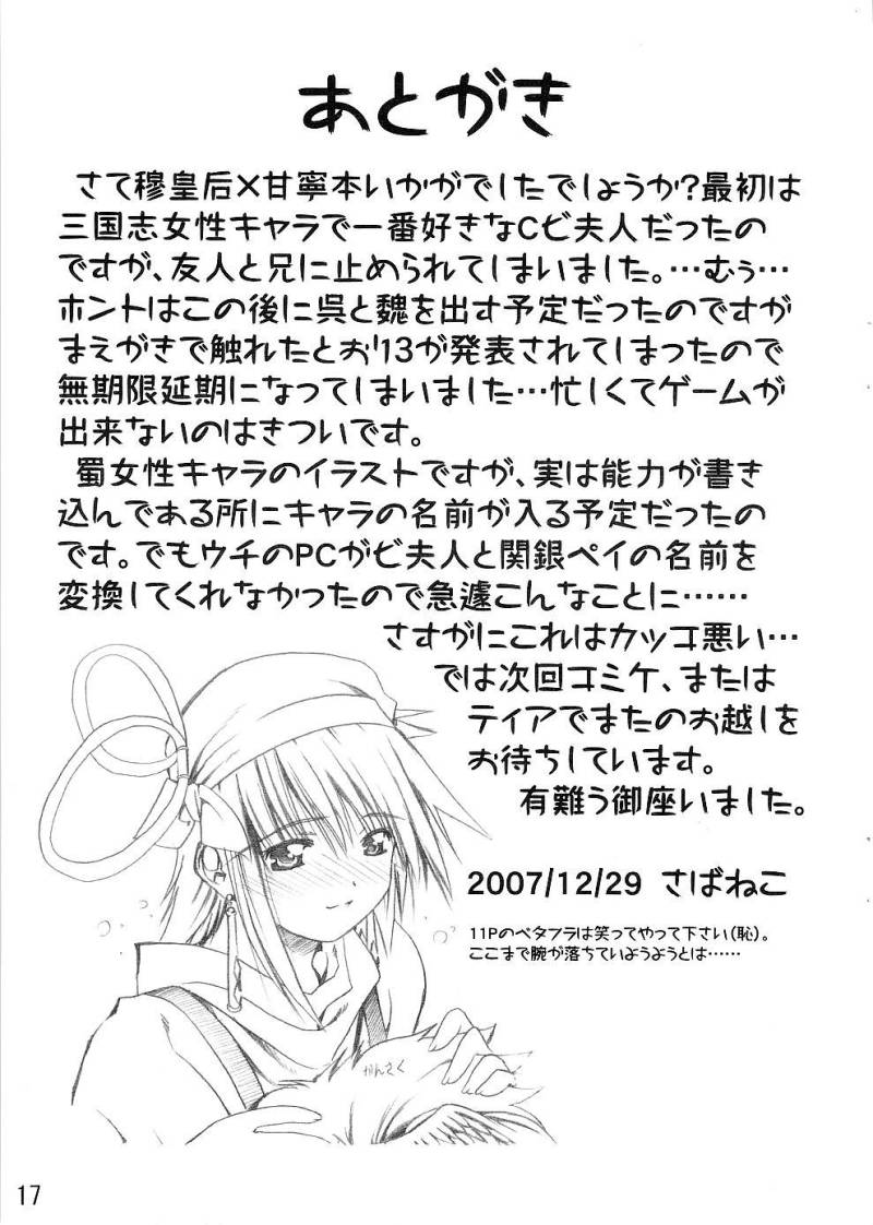 [Sabaneko] Midori No Kougou (Sangoku) - Page 17