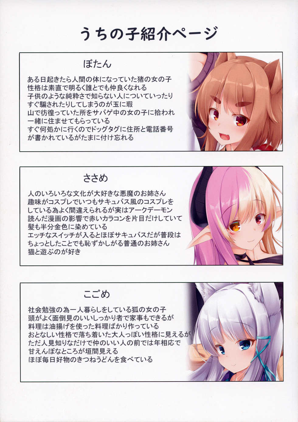 (C97) [O-yukikeihou! (Kawachi Yuki)] UCHINOKO ART BOOK 2 - Page 12