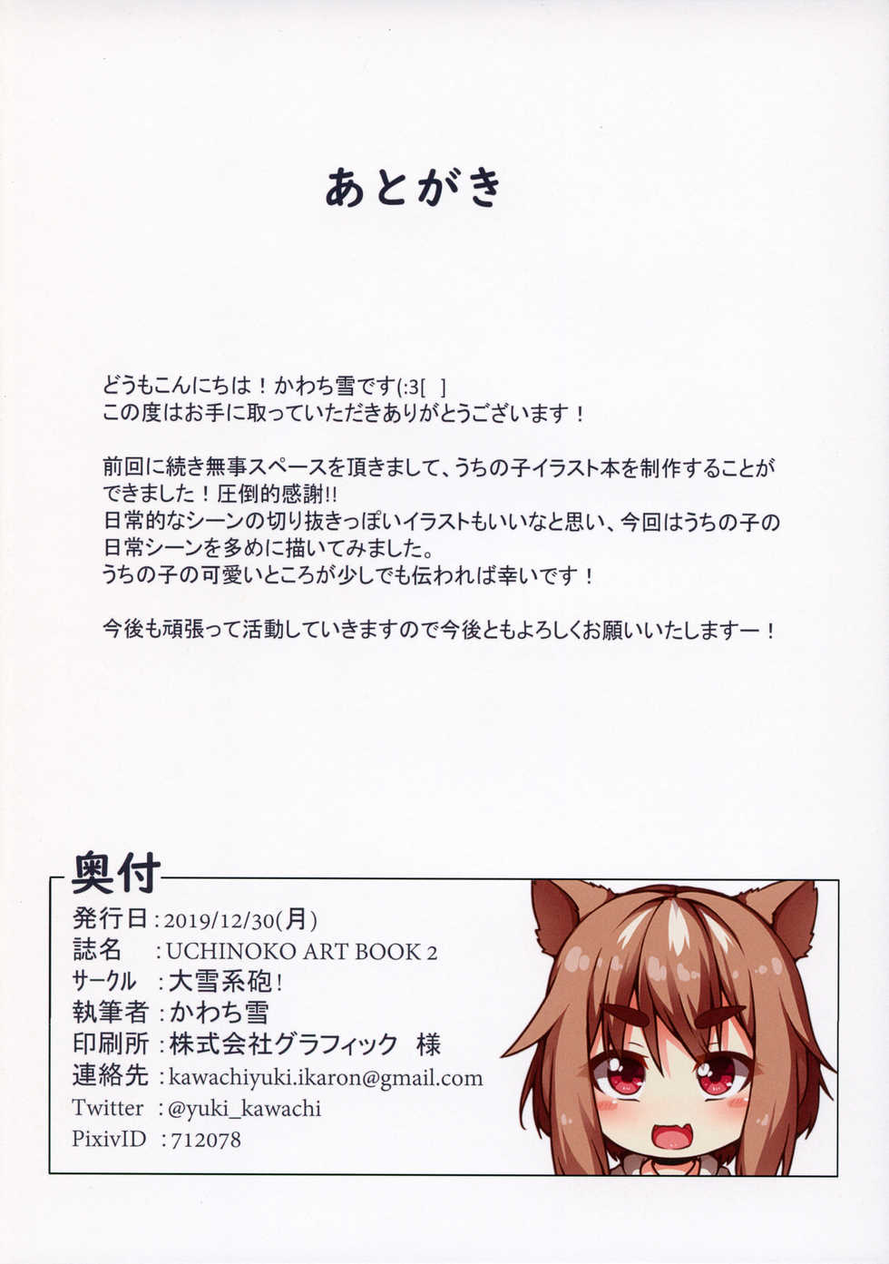 (C97) [O-yukikeihou! (Kawachi Yuki)] UCHINOKO ART BOOK 2 - Page 13