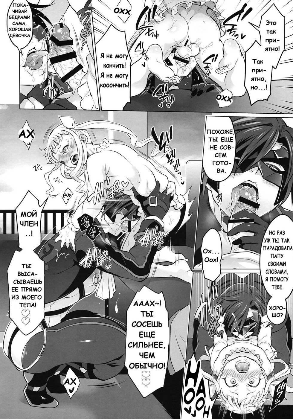 (COMIC1☆10) [Temparing (Tokimachi Eisei)] Papa ni AmaElle Futanari Manamusume. | Daddy’s Spoiled, BELLEoved Little (Futanari) Girl. (Tales of Xillia 2) [Russian] [Nik] - Page 11