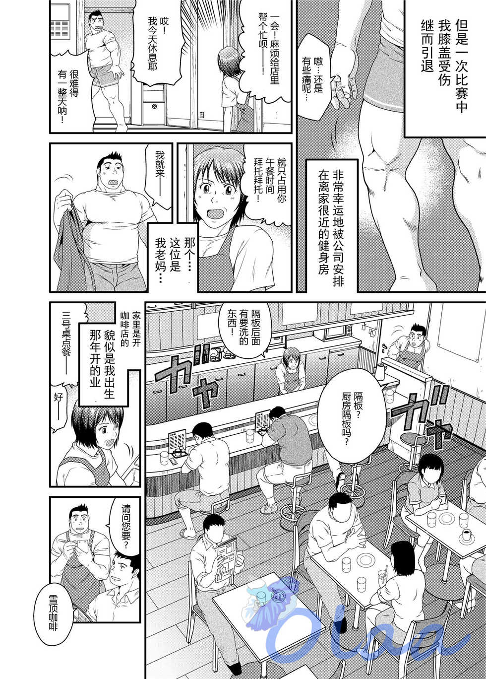 [Neyukidou (Takaku Nozomu)] Ichigo Ichie [Chinese] {Olaa} [Digital] - Page 3