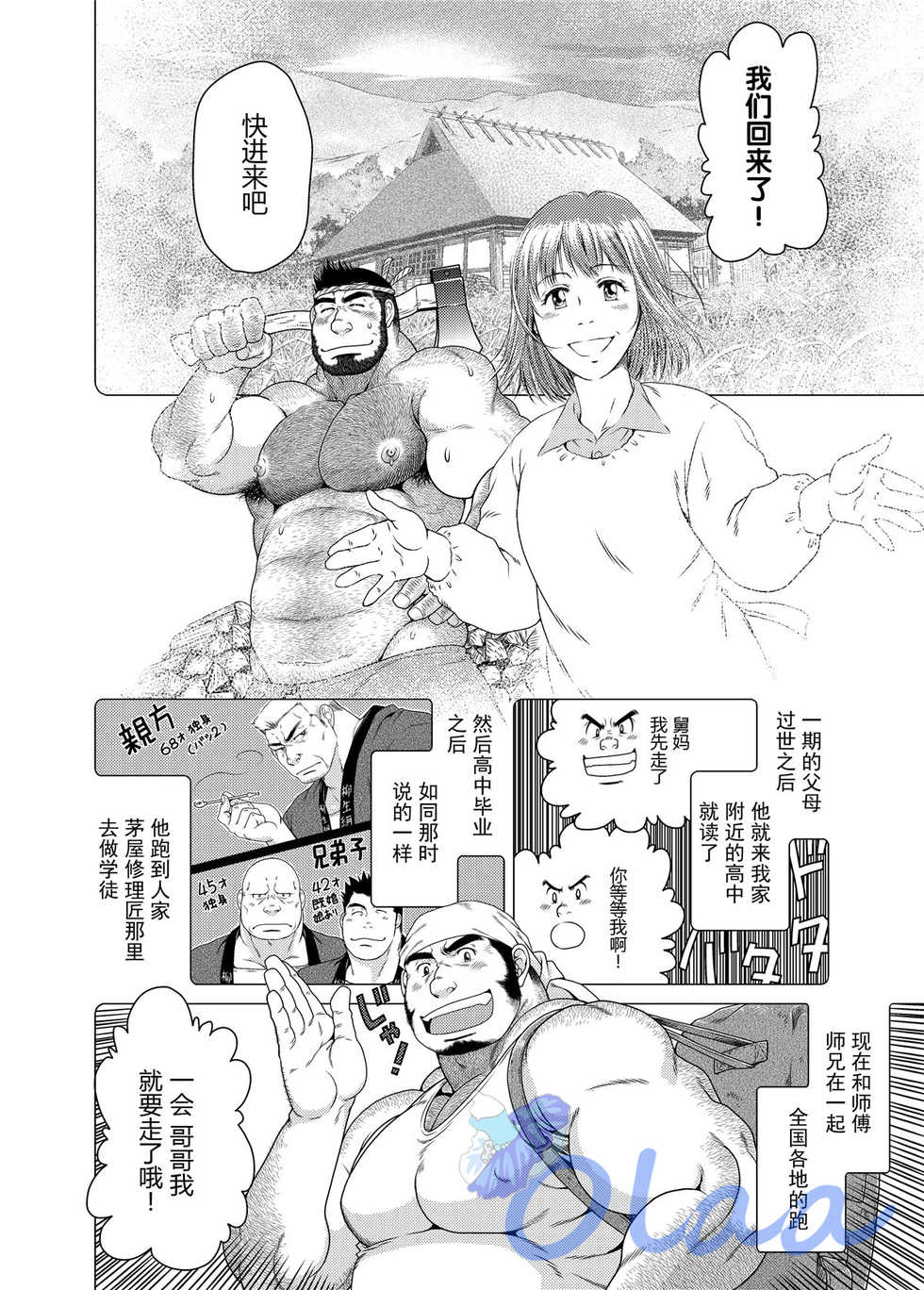 [Neyukidou (Takaku Nozomu)] Ichigo Ichie [Chinese] {Olaa} [Digital] - Page 9