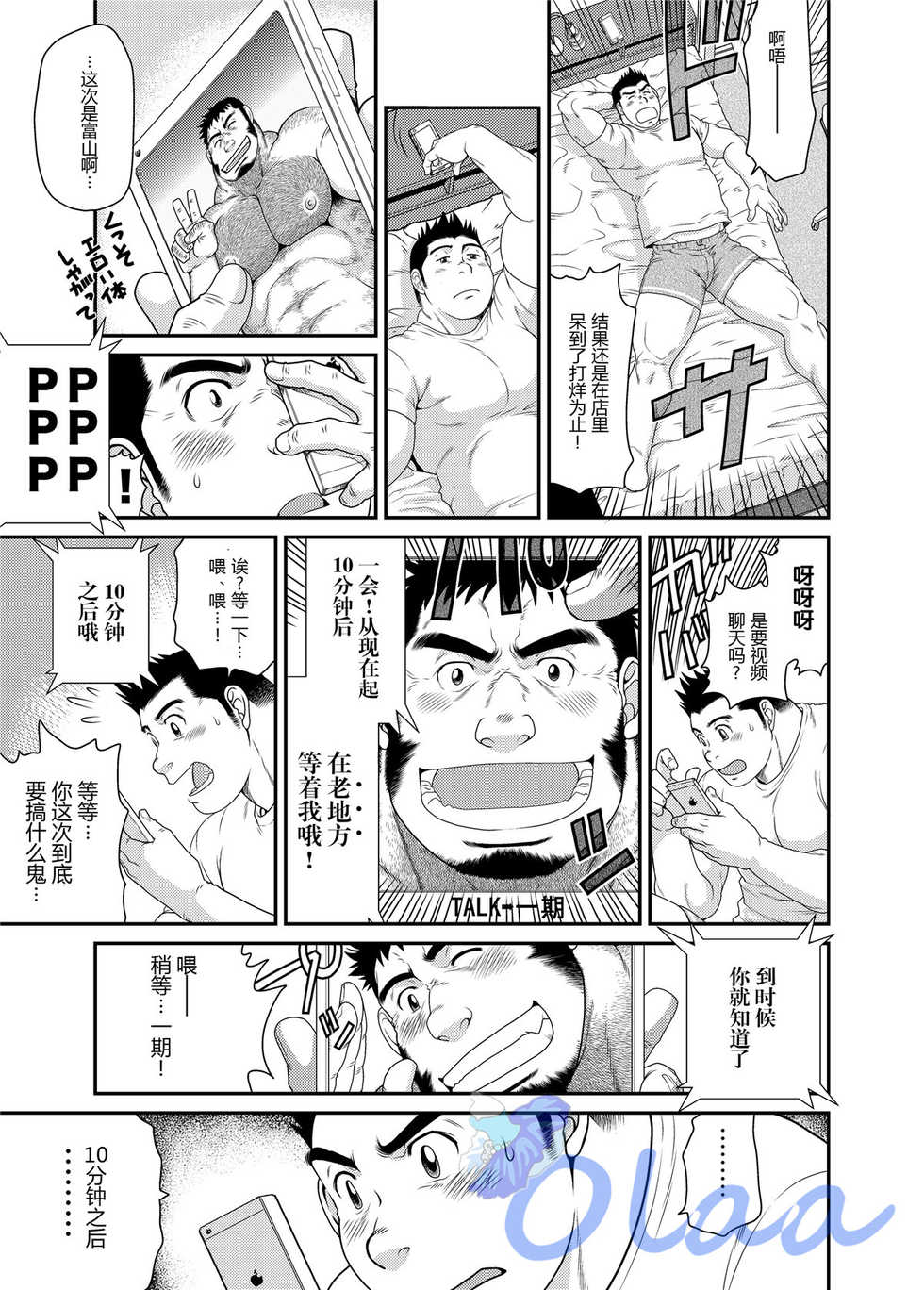 [Neyukidou (Takaku Nozomu)] Ichigo Ichie [Chinese] {Olaa} [Digital] - Page 10