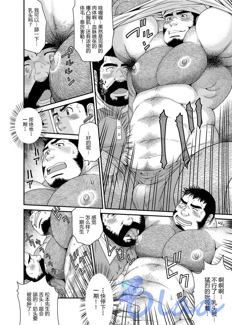 [Neyukidou (Takaku Nozomu)] Ichigo Ichie [Chinese] {Olaa} [Digital] - Page 15