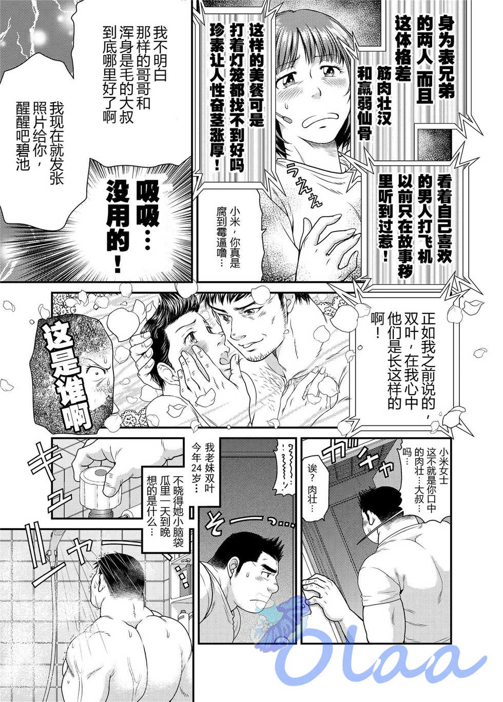 [Neyukidou (Takaku Nozomu)] Ichigo Ichie [Chinese] {Olaa} [Digital] - Page 28
