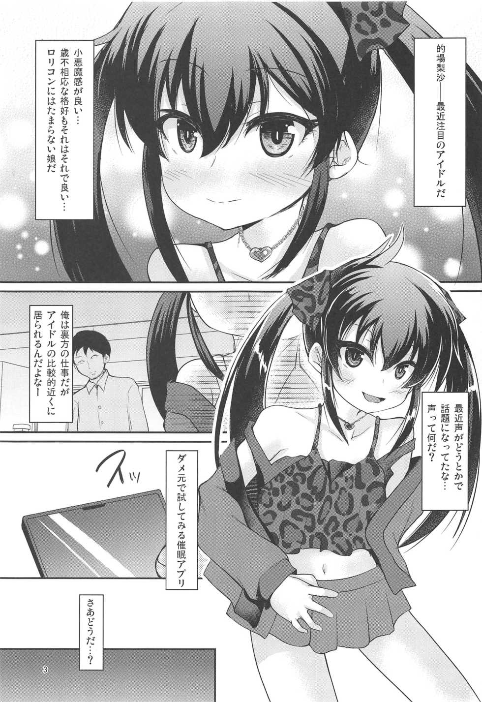 (C97) [Windtone (Safi)] Papa no Furi Shite HaruRisa Itadakimasu (THE IDOLM@STER CINDERELLA GIRLS) - Page 2