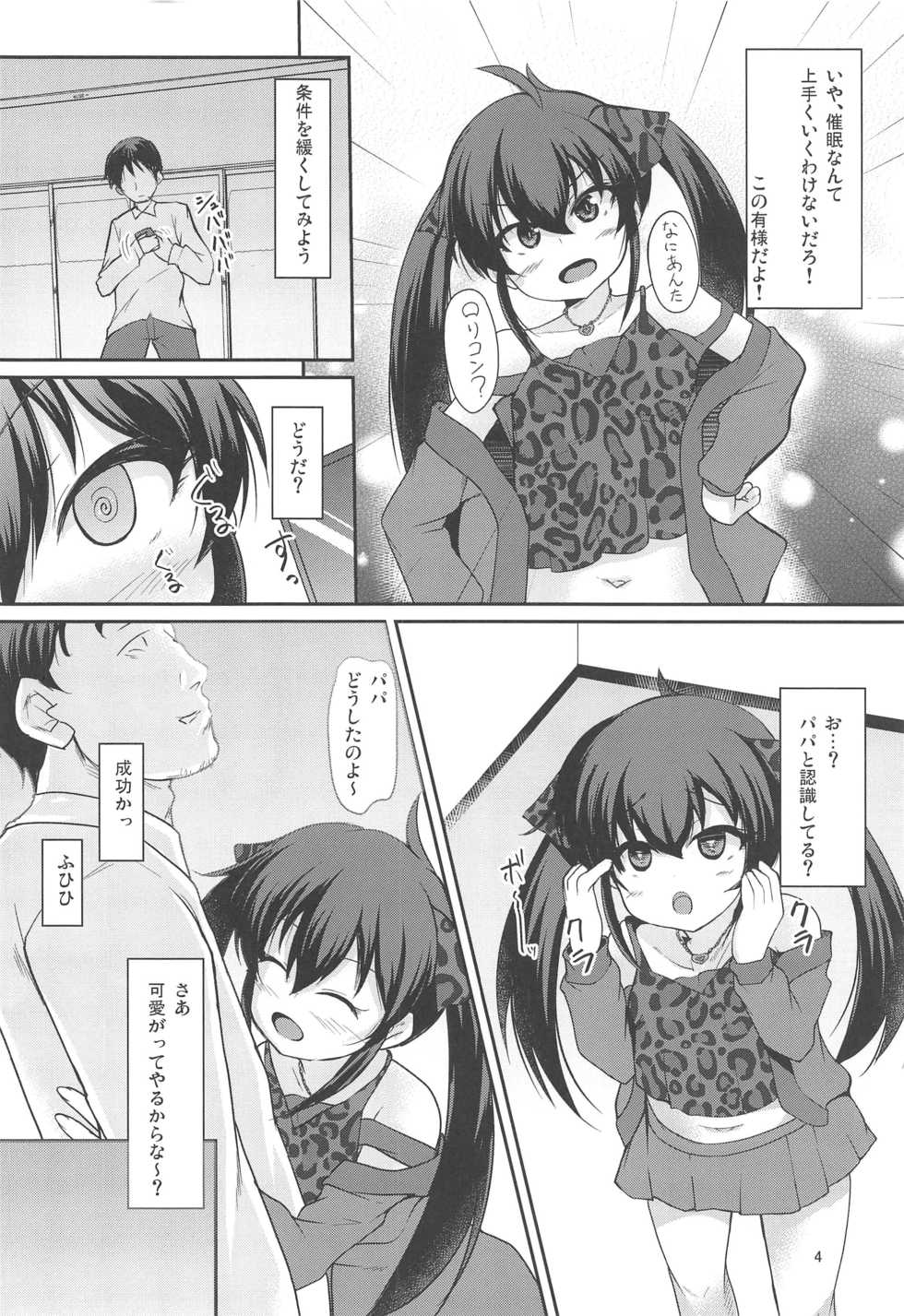 (C97) [Windtone (Safi)] Papa no Furi Shite HaruRisa Itadakimasu (THE IDOLM@STER CINDERELLA GIRLS) - Page 3