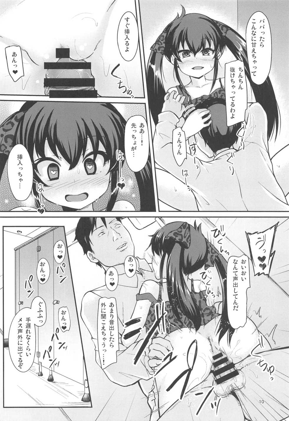 (C97) [Windtone (Safi)] Papa no Furi Shite HaruRisa Itadakimasu (THE IDOLM@STER CINDERELLA GIRLS) - Page 9