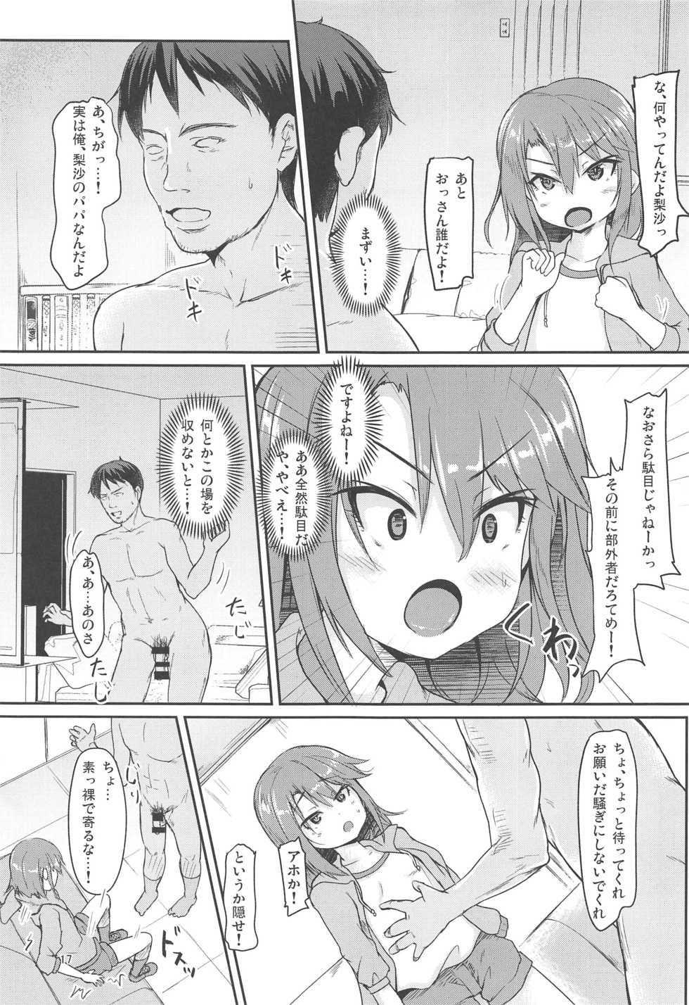 (C97) [Windtone (Safi)] Papa no Furi Shite HaruRisa Itadakimasu (THE IDOLM@STER CINDERELLA GIRLS) - Page 16