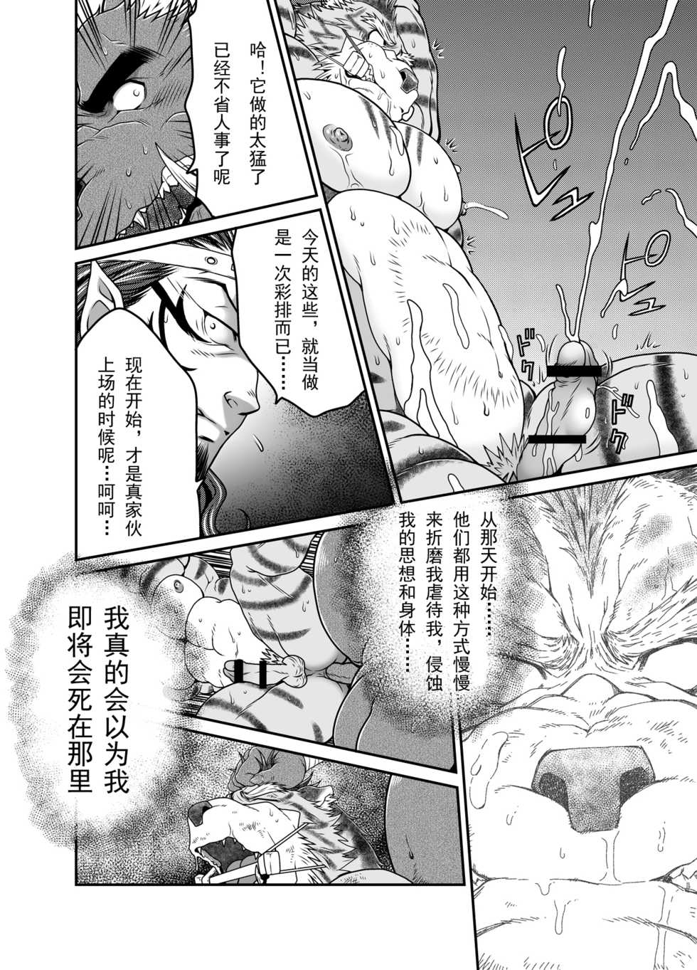[Neyukidou (Takaku Nozomu)] Kemonobito no Mori Daiisshou Ch.1 [Chinese] [Digital] - Page 28