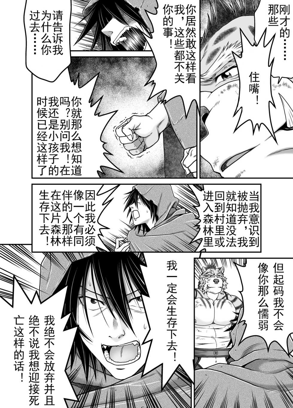 [Neyukidou (Takaku Nozomu)] Kemonobito no Mori Daiisshou Ch.1 [Chinese] [Digital] - Page 34