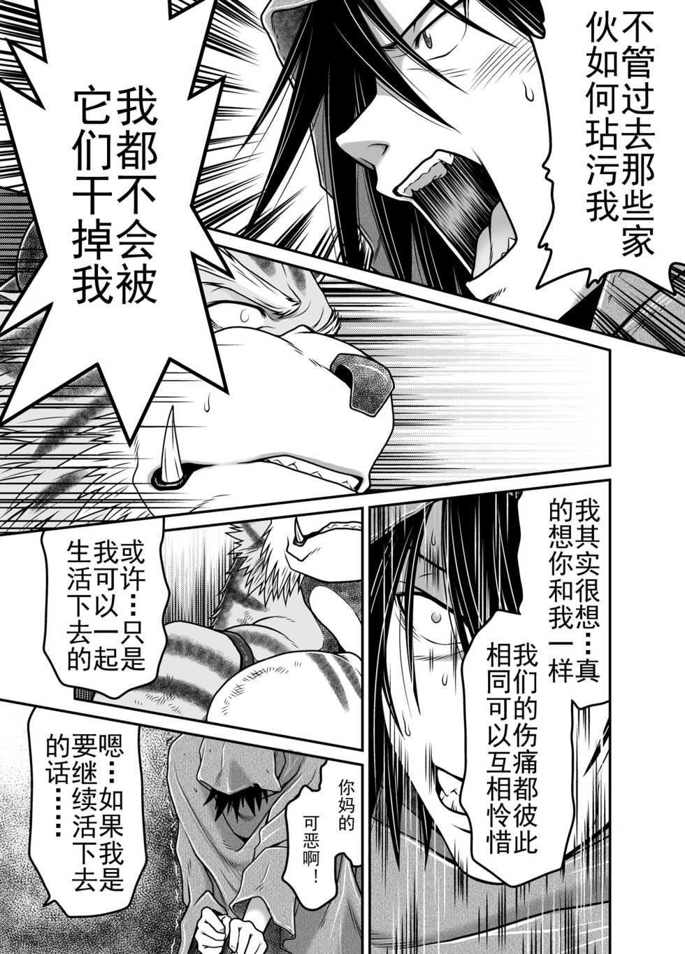 [Neyukidou (Takaku Nozomu)] Kemonobito no Mori Daiisshou Ch.1 [Chinese] [Digital] - Page 35