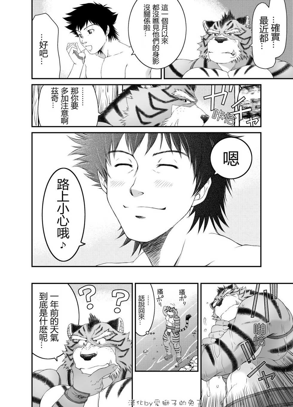 [Neyukidou (Takaku Nozomu)] Kemonobito no Mori Dainishou Ch.2 [Chinese] [Digital] - Page 17