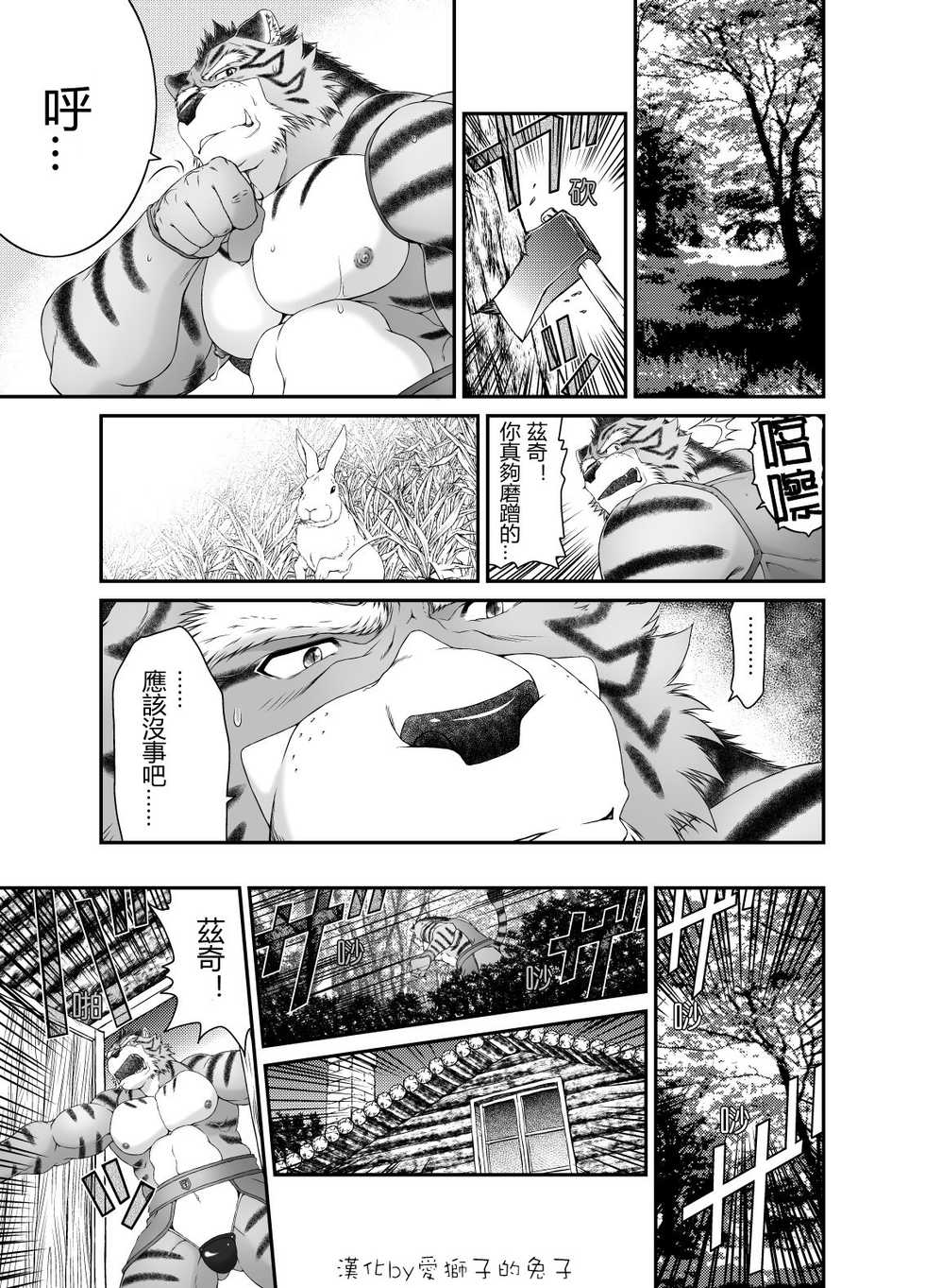 [Neyukidou (Takaku Nozomu)] Kemonobito no Mori Dainishou Ch.2 [Chinese] [Digital] - Page 18