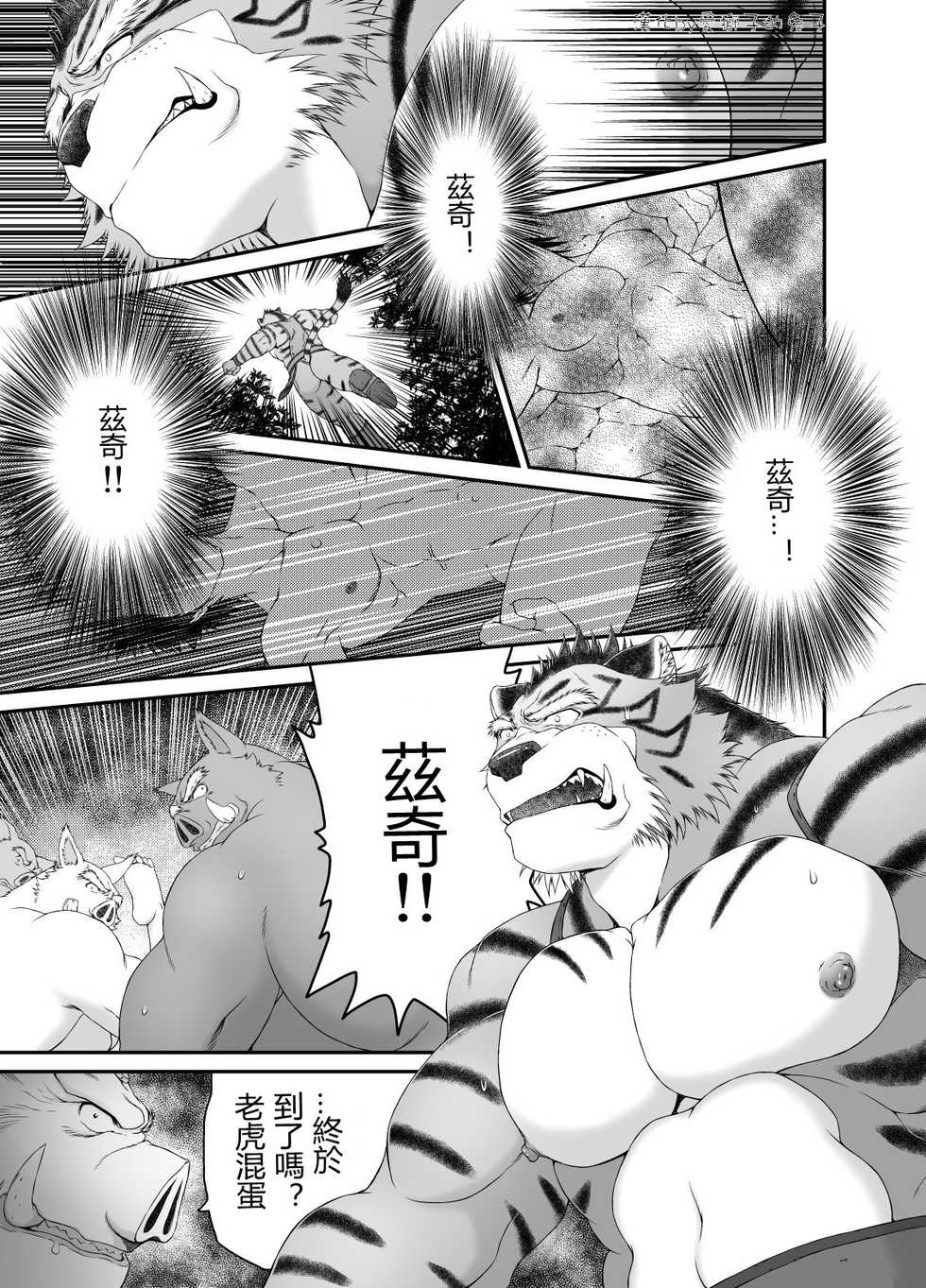 [Neyukidou (Takaku Nozomu)] Kemonobito no Mori Dainishou Ch.2 [Chinese] [Digital] - Page 20