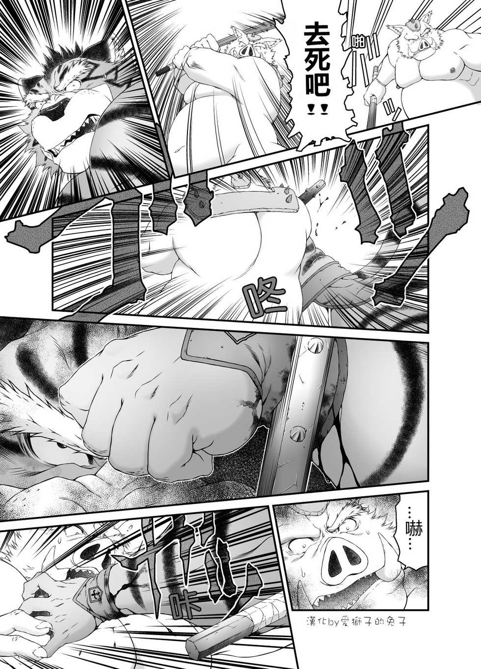 [Neyukidou (Takaku Nozomu)] Kemonobito no Mori Dainishou Ch.2 [Chinese] [Digital] - Page 22