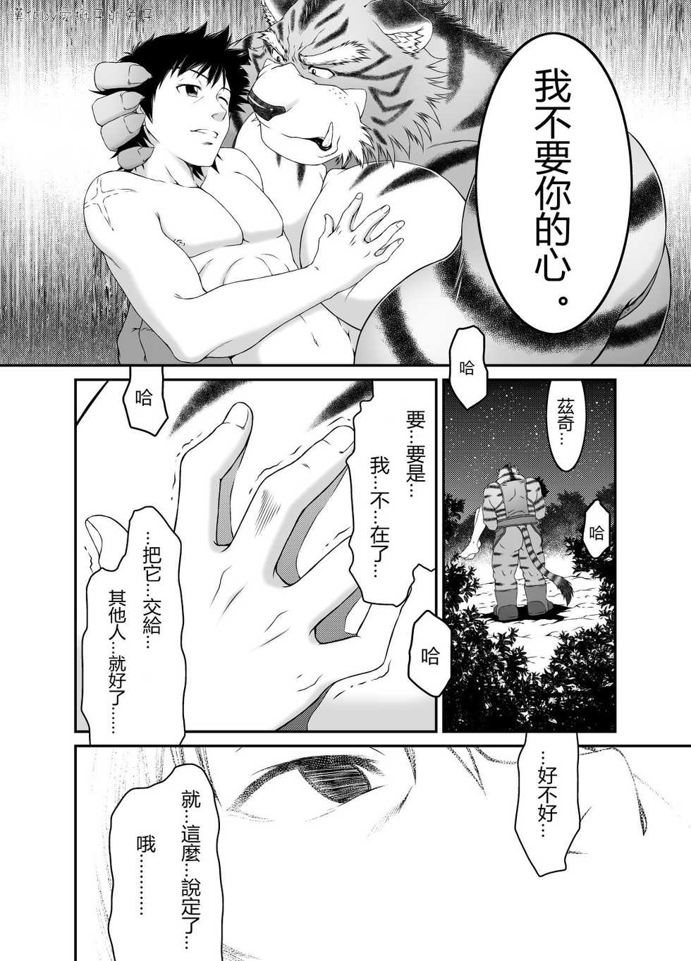 [Neyukidou (Takaku Nozomu)] Kemonobito no Mori Dainishou Ch.2 [Chinese] [Digital] - Page 27