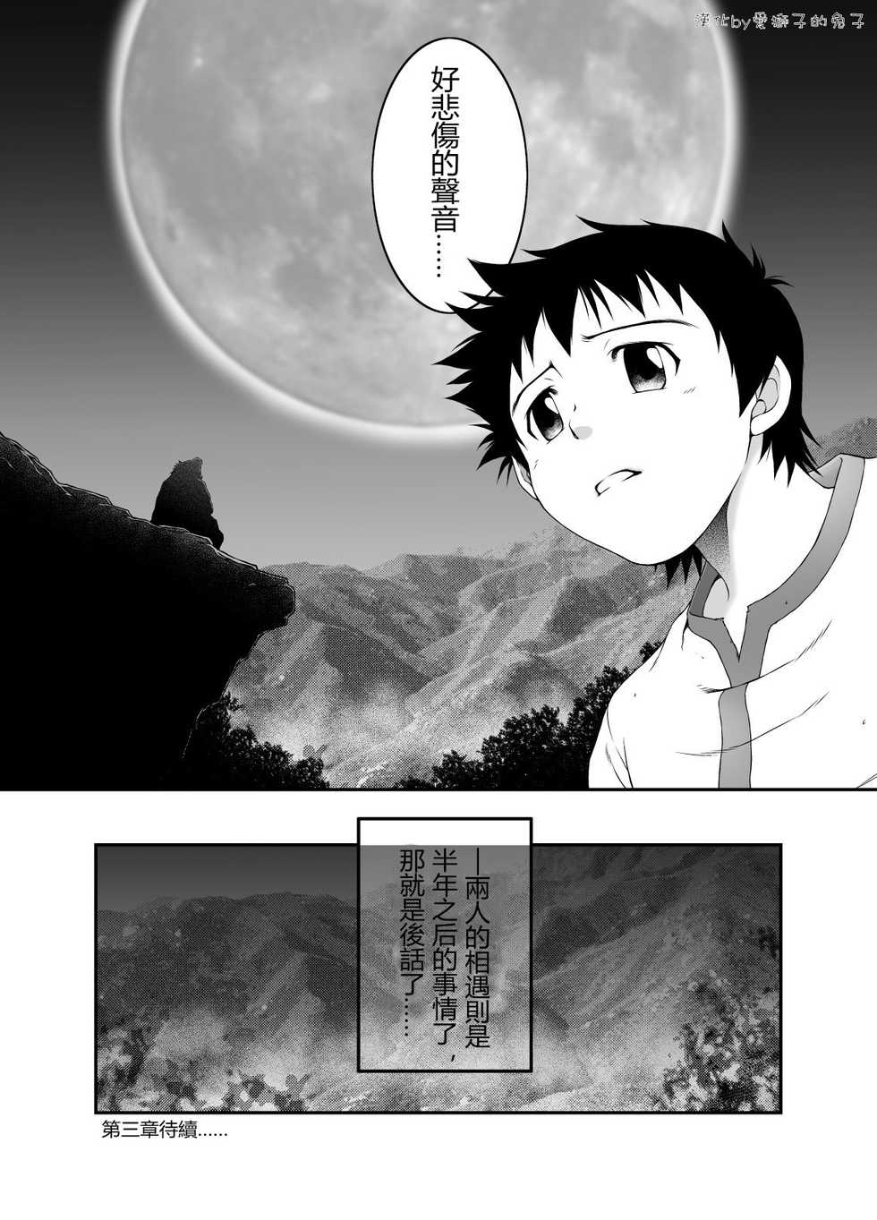 [Neyukidou (Takaku Nozomu)] Kemonobito no Mori Dainishou Ch.2 [Chinese] [Digital] - Page 31