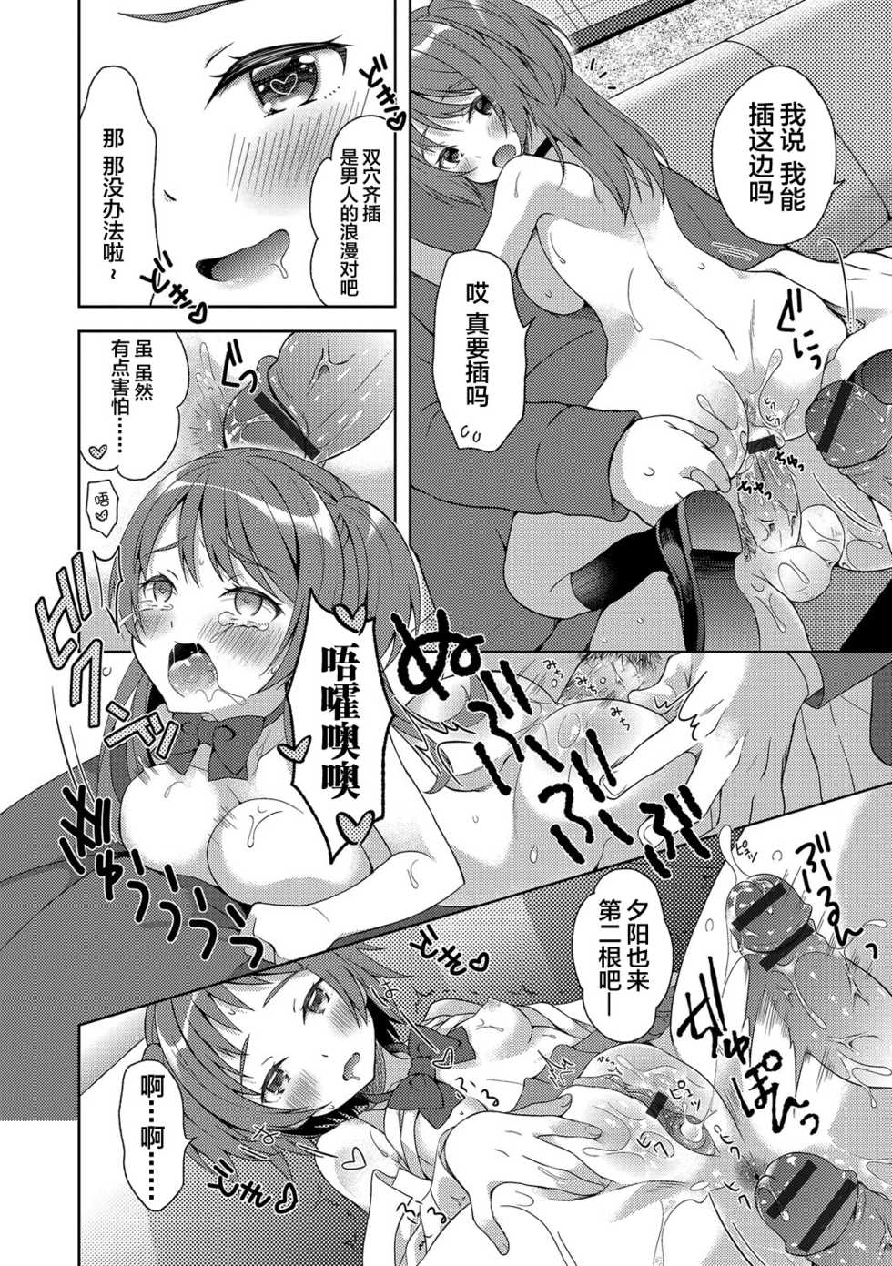 [Amu] Futago de Joshikatsu! (Nyotaika Ryoujoku!! IV) [Chinese] [新桥月白日语社] [Digital] - Page 15