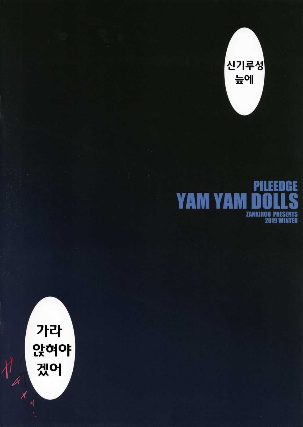 (C97) [Zankirow (Onigirikun)] PILE EDGE YAM YAM DOLLS (THE IDOLM@STER CINDERELLA GIRLS) [Korean] - Page 3