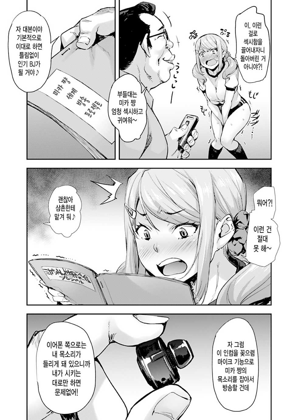 [Mix Fry (Takurou)] JK Mei no Karada wa Oji no Mono [Korean] [팀 리틀보이] [Digital] - Page 15