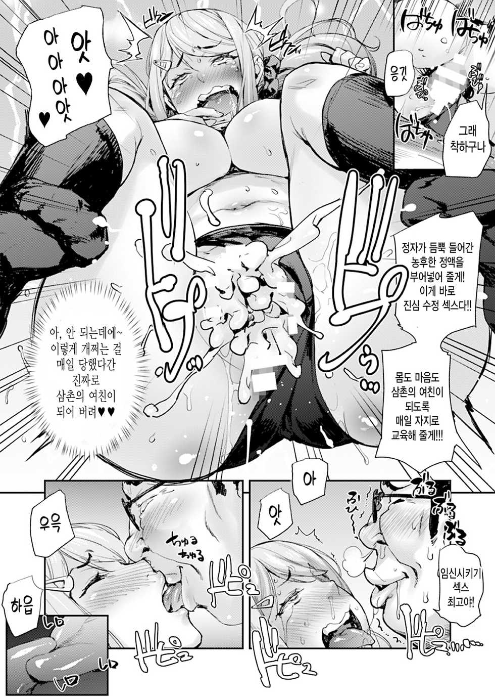 [Mix Fry (Takurou)] JK Mei no Karada wa Oji no Mono [Korean] [팀 리틀보이] [Digital] - Page 34